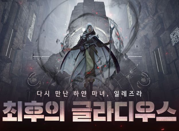 펄어비스 ‘검은사막’, 아토락시온 최종 콘텐츠 ‘최후의 글라디우스’ 오늘(28일) 오픈