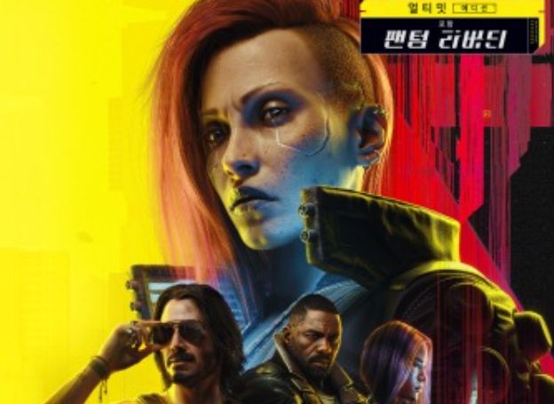 ‘사이버펑크 2077: 얼티밋 에디션’, Nintendo Switch 2 체험회 SEOUL 참가
