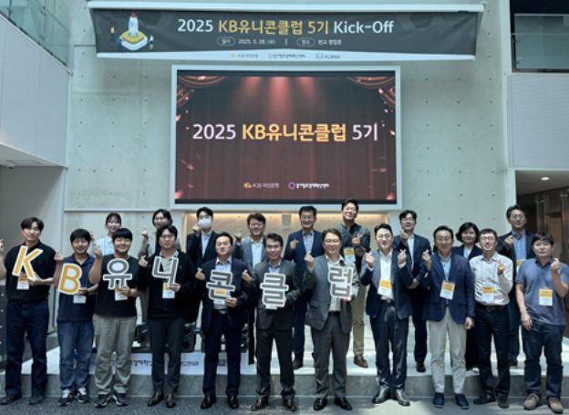 경기창조경제혁신센터, ‘KB유니콘클럽 5기’ 발대식 지난 28일(수) 개최