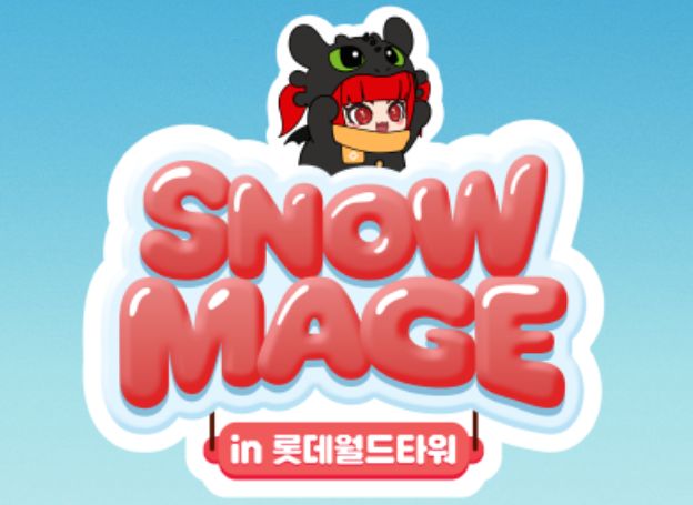 ㈜넥슨 ‘던전앤파이터’, ‘SNOWMAGE in 롯데월드타워·몰’ 6월 13일(금) 오픈