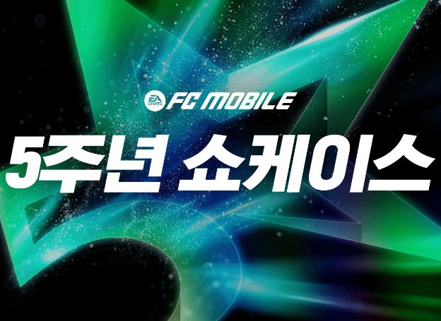 ㈜넥슨 ‘FC 모바일’ 5주년 쇼케이스 영상 및 업데이트 계획 공개