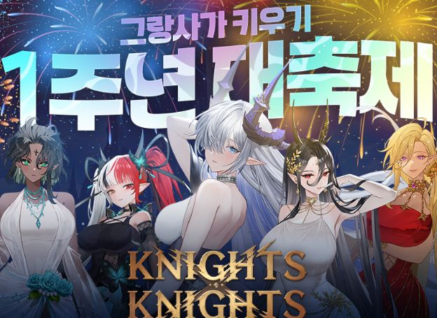 ㈜카카오게임즈 ‘그랑사가 키우기: 나이츠x나이츠’, 서비스 1주년 업데이트 오늘(29일) 시작