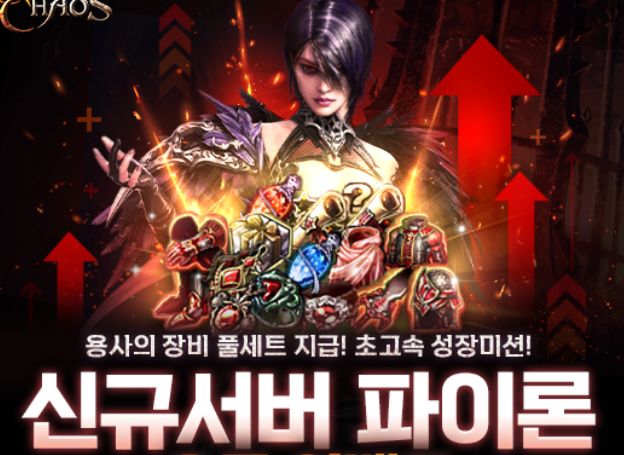 마상소프트 ‘콜오브카오스’ 인플링커와 제휴, 크리에이터 연계 신서버 ‘파이론’ 오늘(29일) 오픈