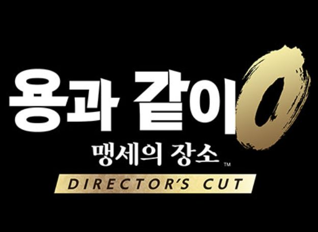 ‘용과 같이0 맹세의 장소 Director's Cut’, 신규 요소 '습격 온라인 배틀' 소개