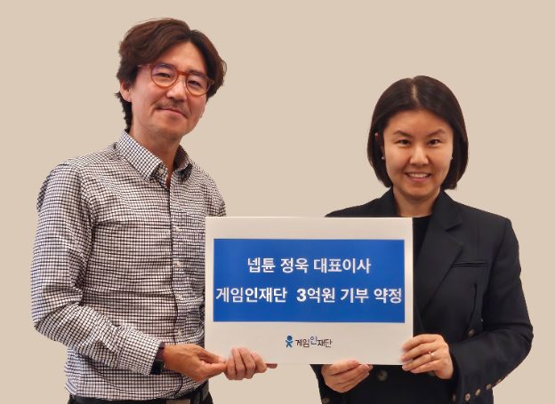 ㈜넵튠 정욱 대표이사, 게임인재단에 3억원 기부 