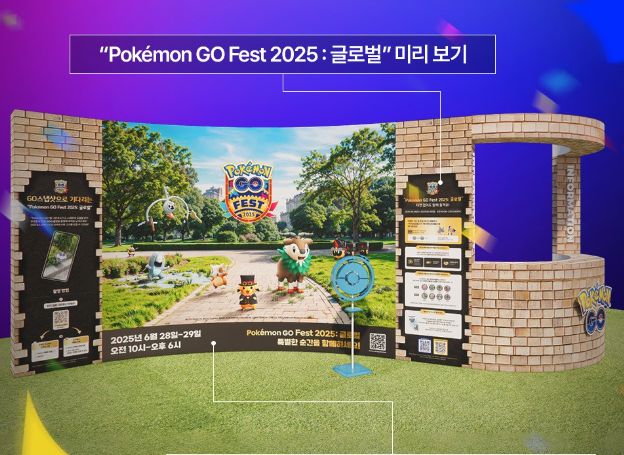 나이언틱 ‘포켓몬 고’ 포켓몬 스포츠 데이 2025 현장 부스 운영