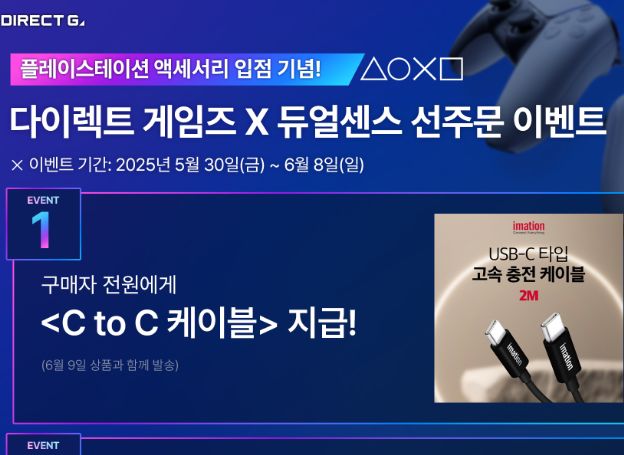 ㈜에이치투 인터렉티브 ‘다이렉트 게임즈’에서 플레이스테이션 액세서리 시리즈 판매 오늘(30일) 시작, 선주문 이벤트 진행