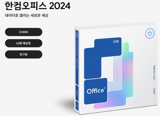 ㈜라이프웍스, ‘한컴오피스’ 사은품 증정 이벤트 1일(일) 시작