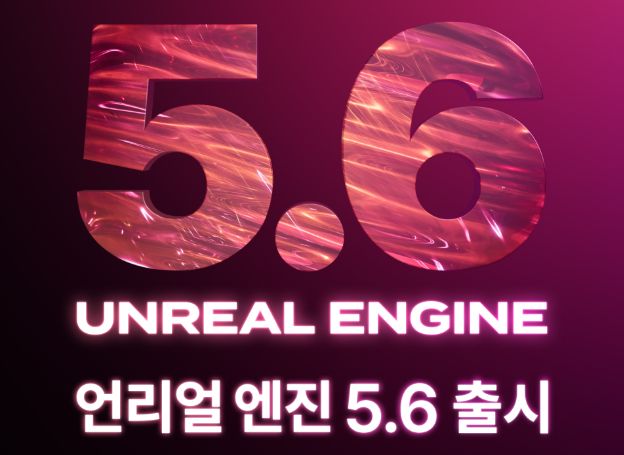 에픽게임즈, 언리얼 엔진 5.6 출시