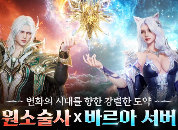 ㈜카카오게임즈 ‘아키에이지 워’, 신규 직업 ‘원소술사’ 업데이트 사전 등록 오늘(4일) 시작