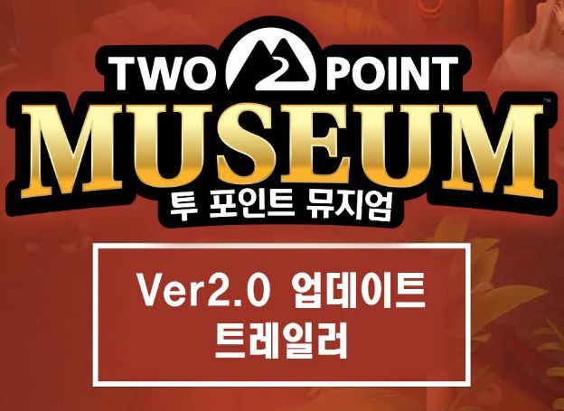 ‘투 포인트 뮤지엄’, 무료 업데이트 2.0 소개 트레일러 공개 중