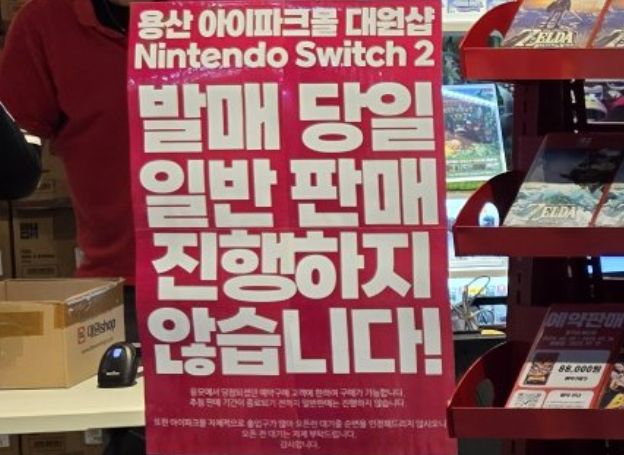 ‘닌텐도 스위치 2’ 판매 개시, 뜨거운 열기