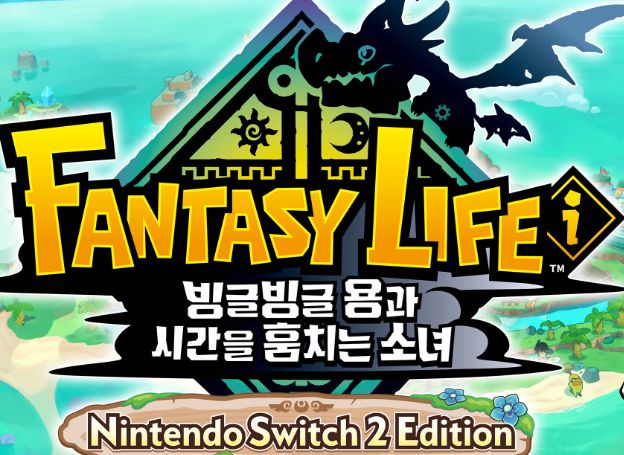 ‘FANTASY LIFE i : 빙글빙글 용과 시간을 훔치는 소녀 Nintendo Switch 2 Edition’ 지난 5일(목) 출시