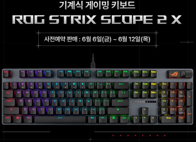 ㈜에스라이즈 ﻿ASUS ‘ROG STRIX SCOPE 2 X’ 풀사이즈 게이밍 키보드 지난 6일(토) 출시
