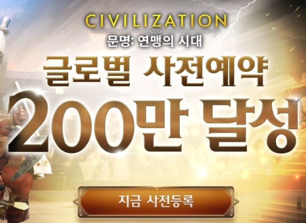 2K, 모바일 신작 ‘문명: 연맹의 시대’ 사전 예약 200만 돌파