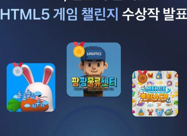 ㈜넵튠, 토스와 공동 개최한 ‘HTML5 게임 챌린지’ 최종 수상작 공개 중