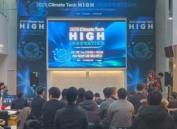 경기창조경제혁신센터 ‘2025 기후테크 High Innovation’ 지난주 19일(금) 종료