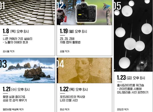 니콘이미징코리아, 신년 맞이 1월 니콘스쿨 커리큘럼 공개