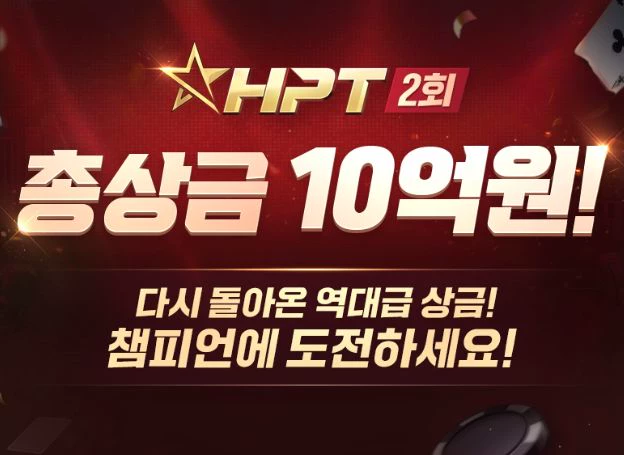 NHN ‘한게임 로얄홀덤’, 지난 22일(월) 빗썸과 ‘제2회 HPT’ 개최