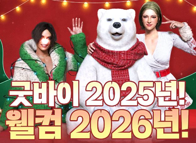 ㈜카카오게임즈 주요 게임 5종, 크리스마스 및 연말 기념 특별 이벤트 진행 중