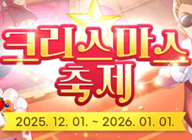 그라비티, 라그나로크 IP 타이틀 4종 ‘크리스마스 이벤트’ 진행 중