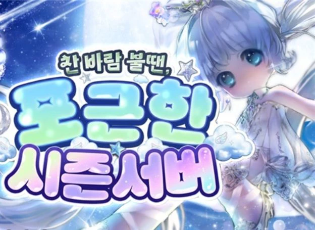 IMC게임즈 ‘트리 오브 세이비어 M’ 겨울 시즌 서버 오픈 및 크리스마스 이벤트 오늘(24일) 시작