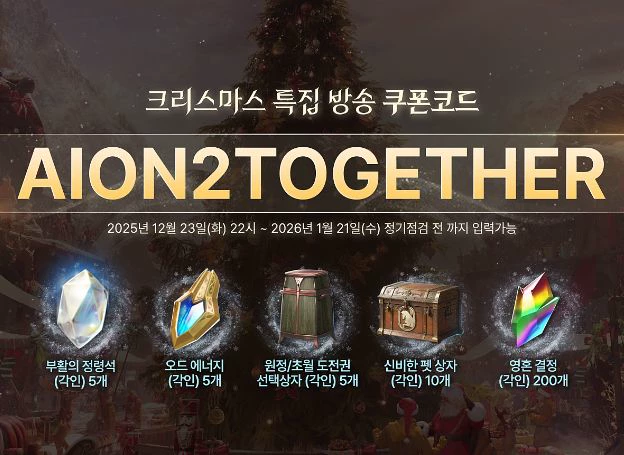 ㈜엔씨소프트 ‘아이온2’, 콘텐츠 업데이트 오늘(24일) 진행