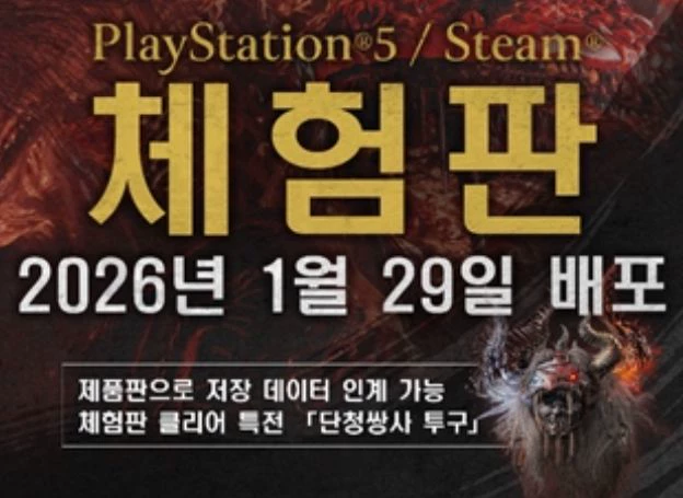 인왕3 (Nioh3), 체험판 2026년 1월 29일(목) 배포 및 ‘...