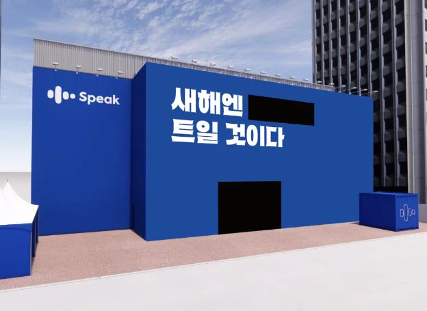 스픽이지랩스코리아 ‘스픽’, 오프라인 ‘새해 운세 전광판’ 31일부터 운영