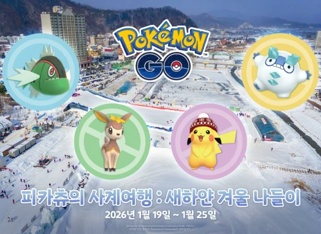 나이언틱 ‘포켓몬 고’, 평창송어축제 현장 이벤트 ‘피카츄의 사계여행: 새하얀 겨울 나들이’ 2026년 1월 19일 시작