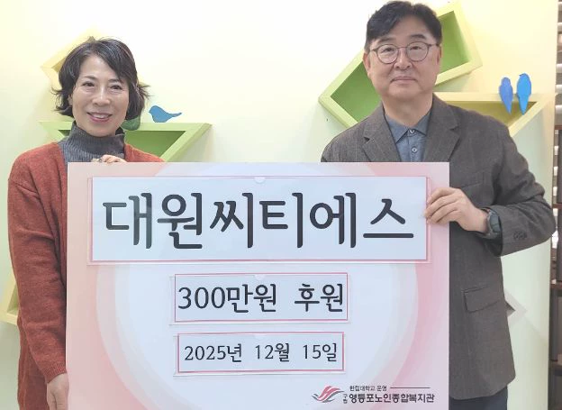대원씨티에스, ‘2025 지역사회 나눔 활동’ 종료