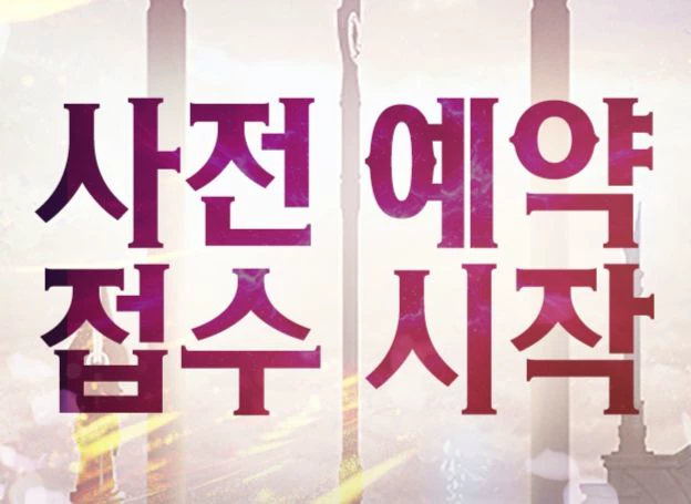 인포바인 수집형 RPG ‘린: 크로니클', 오늘(30일) 사전 예약 개시 