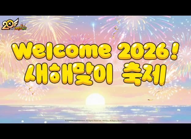 블로믹스 ‘테일즈런너’, 겨울 채널 ‘테일즈 아틀리에’ 3차 업데이트 및 신년 이벤트 오늘(30일) 시작