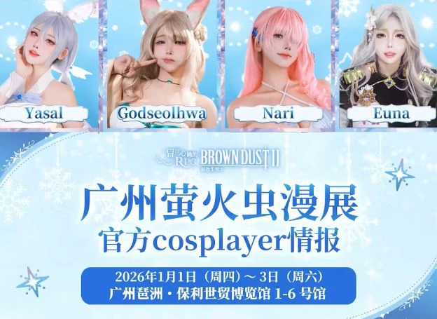 ㈜네오위즈 ‘브라운더스트2’, 일·중 서브컬쳐 행사에 연이어 참가