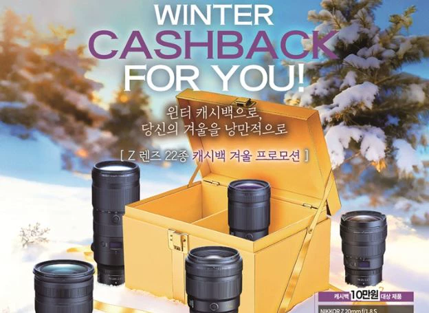 니콘이미징코리아, NIKKOR Z렌즈 22종 캐시백 프로모션 오늘(30일) 시작