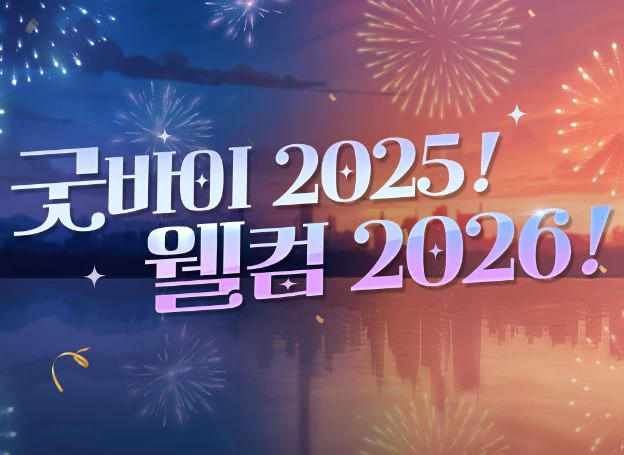 블로믹스 ‘테일즈런너’, 겨울 채널 ‘테일즈 아틀리에’ 3차 업데이트 및 신년 이벤트 오늘(30일) 시작