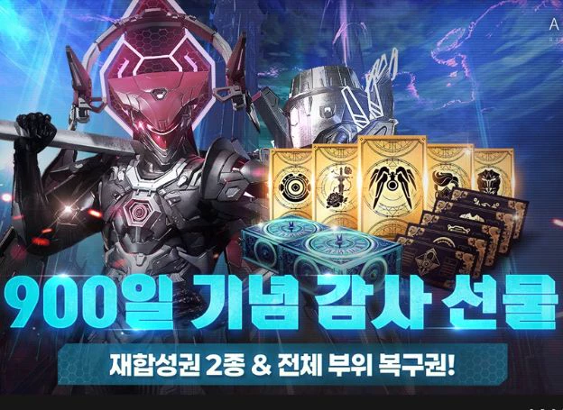 ㈜카카오게임즈 ‘아레스 : 라이즈 오브 가디언즈’ 서비스 900일 기념 대규모 이벤트 진행