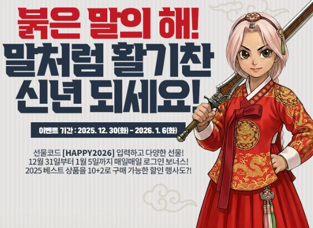 ㈜게임리서치 ‘묵혼온라인’, 2026년 신년 이벤트 및 1분기 문파 토너먼트 오늘(30일) 개최