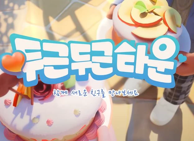 설레는 만남에서 시작되는 이야기, ‘두근두근타운’ 론칭 PV 공개