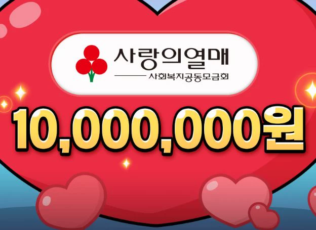 ㈜네오위즈 ‘피망 뉴맞고’,  청소년의 ‘패밀리’되어 1,000만 원 기부