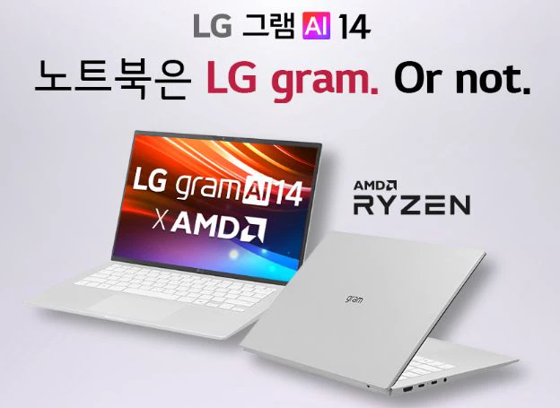 이좋은세상, AMD 고르곤 포인트 CPU 탑재 2026년형 ‘LG 그램 14’ 출시