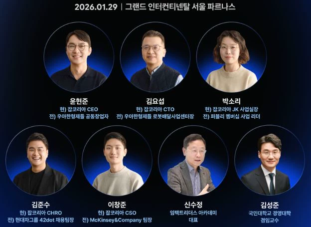 잡코리아, 창립 30주년 기념 컨퍼런스 ‘JOBKOREA THE REBOOT’ 오는 29일 개최