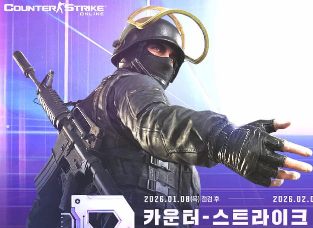 ㈜넥슨 ‘카운터 스트라이크 온라인’ 좀비 히어로 모드 밸런스 개편 업데이트 오늘(8일) 실시