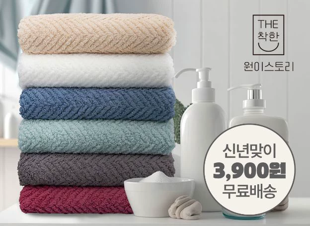 ㈜원이스토리, 신년맞이 5성급 40수 호텔수건 전제품 무료배송 중