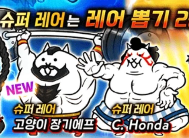 ㈜포노스 ‘냥코대전쟁’, ‘스트리트 파이터 6’ 기간 한정 콜라보 이벤트 오늘(9일) 시작