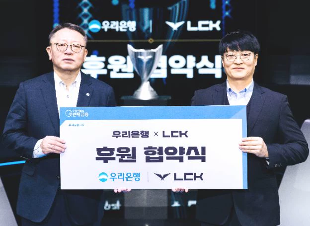 리그 오브 레전드 챔피언스 코리아, 지난 12일(월) ‘우리은행’과 후원 협약 체결