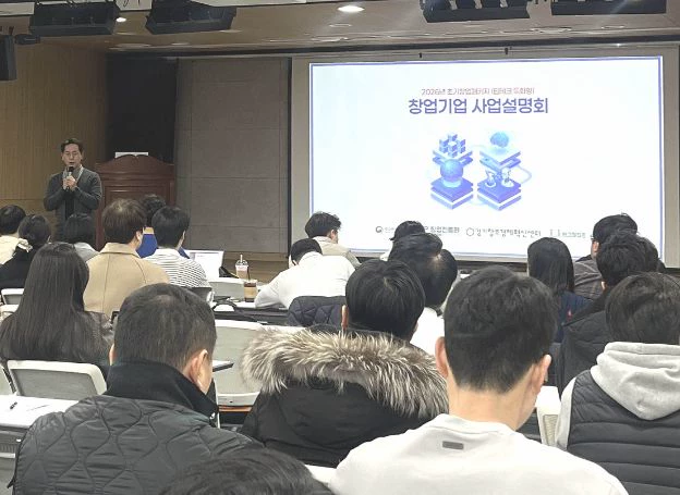 경기창조경제혁신센터 ‘2026년 초기창업패키지(딥테크 특화형) 사업설명회’ 오늘(14일) 진행