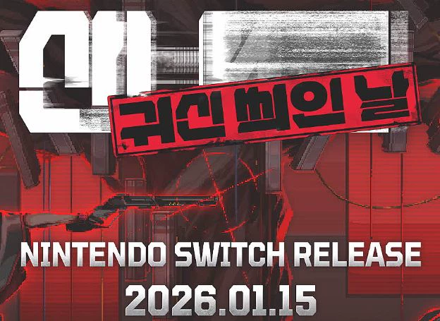 ‘산나비 외전: 귀신 씌인 날’, 닌텐도 스위치 버전 오늘(15일) 출시