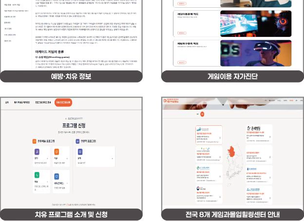 (재)게임문화재단, 게임과몰입 예방·치유 통합 매뉴얼 ‘게임라이프 밸런스’ 이용자들 호응