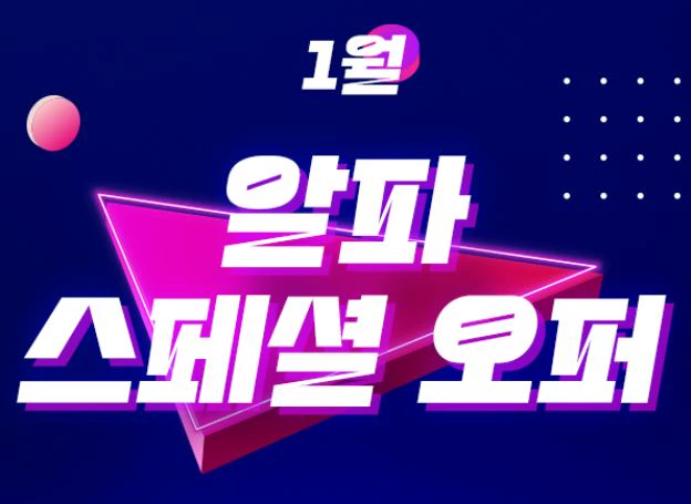 ㈜알파스캔디스플레이 ‘알파 스페셜 오퍼’ 모니터 할인 진행 중